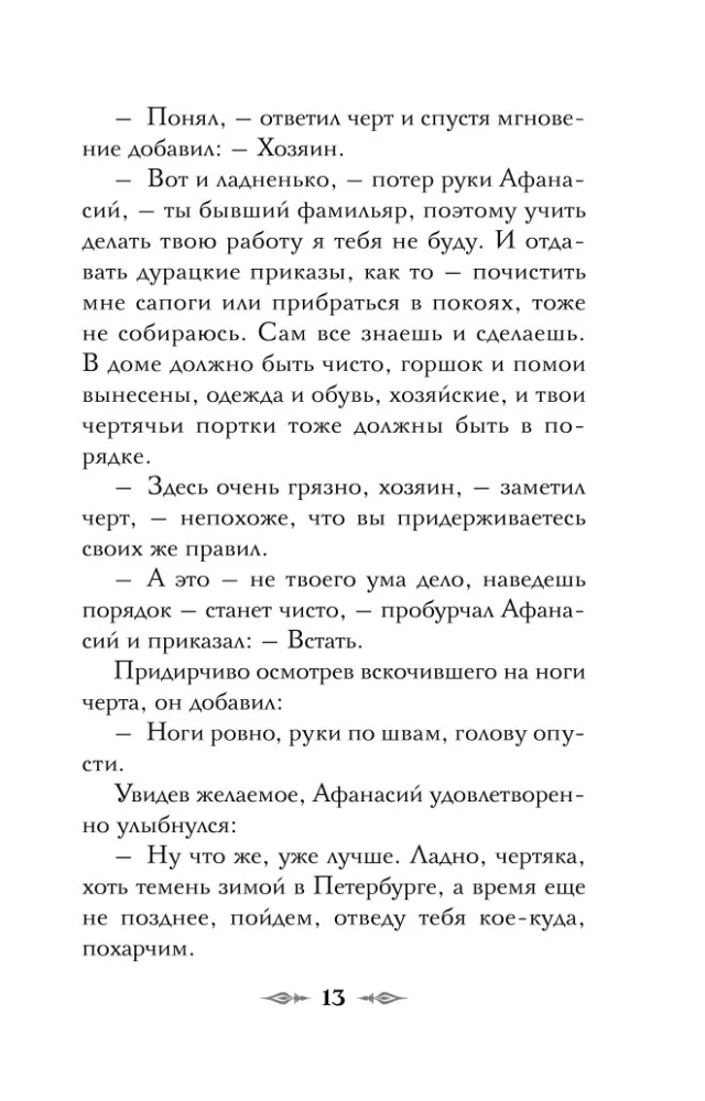 Див Тайной канцелярии